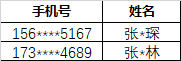 中奖名单.png
