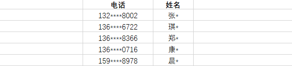 中奖名单.png